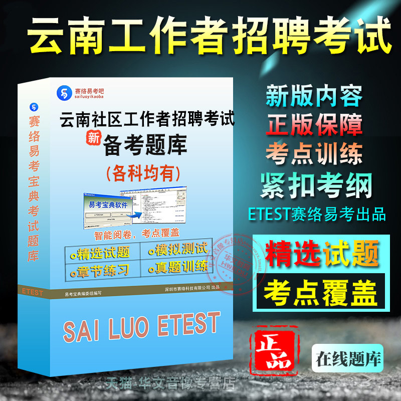 云南社区工作者招聘考试