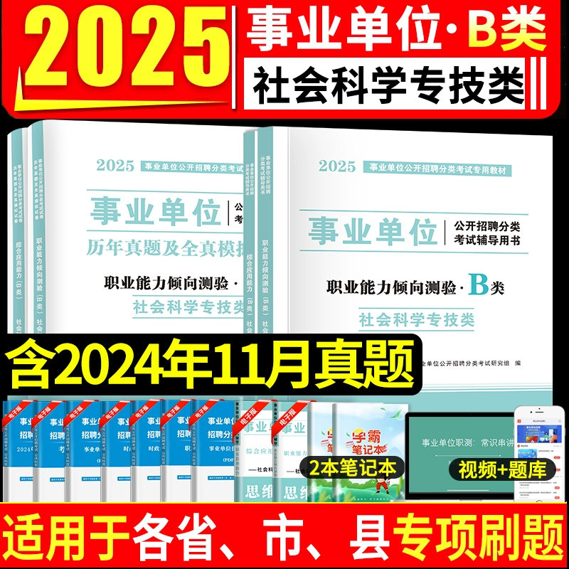 事业单位b类教材真题模拟试卷