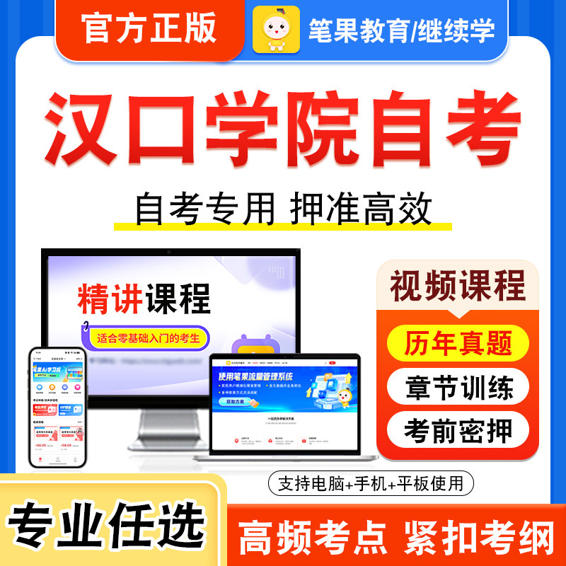 汉口学院自考本科专科考试