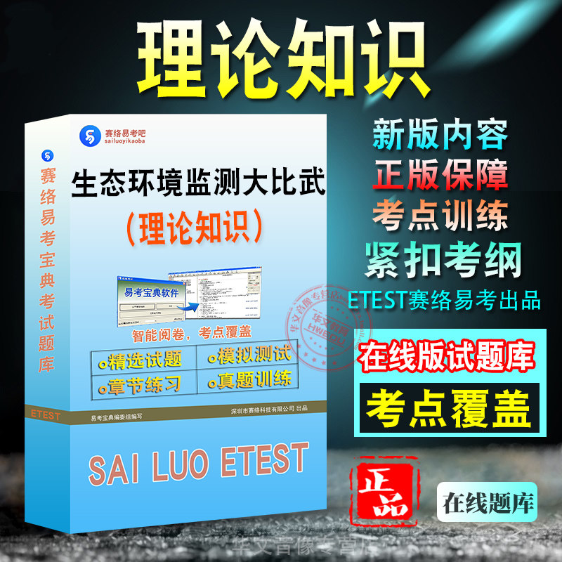 生态环境监测专业技术人员大比武