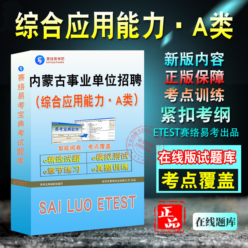 内蒙古自治区事业单位招聘