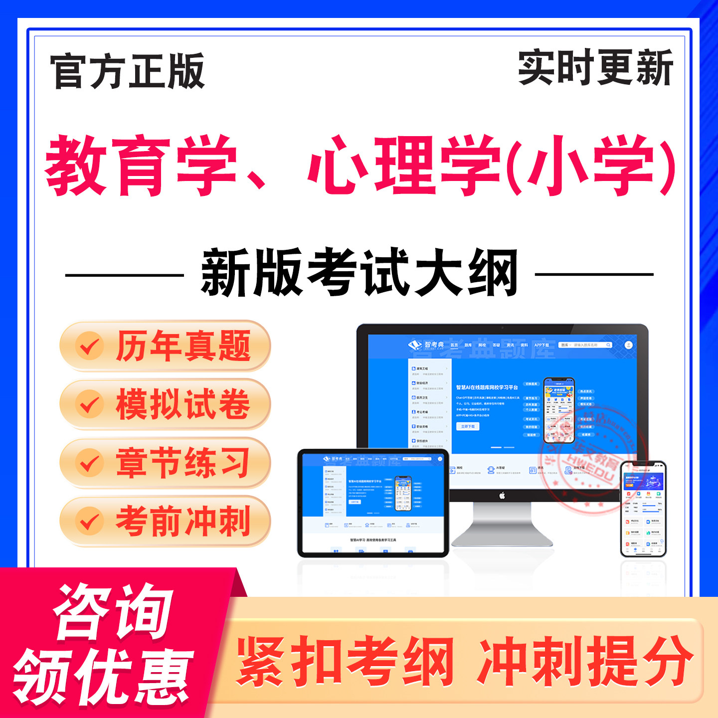 教师招聘考试题库资料
