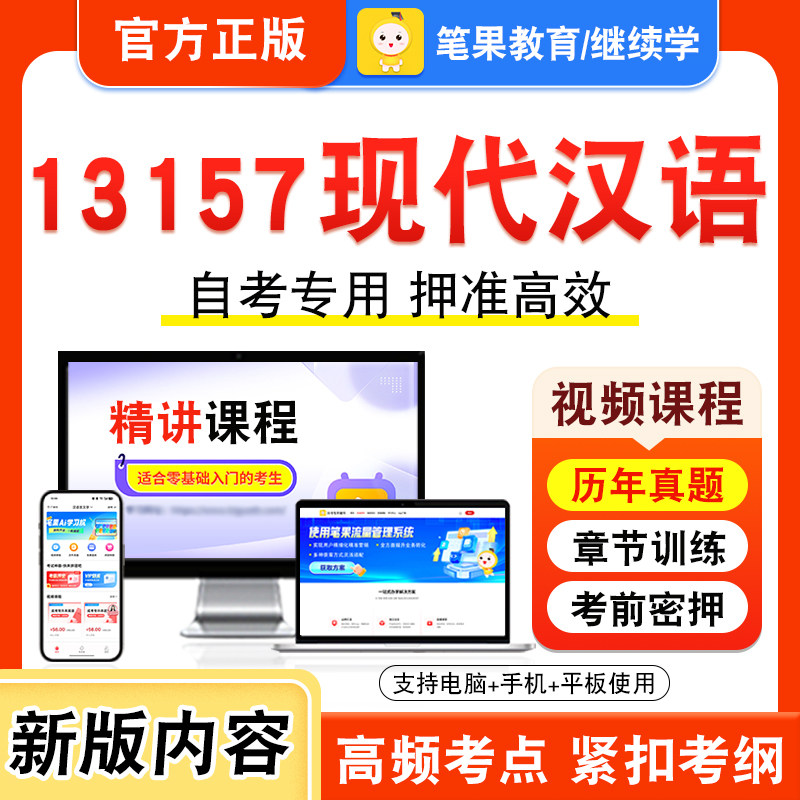 自考本科专科考试真题视频课程