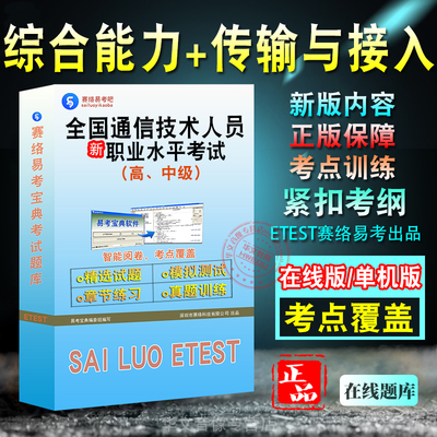 全国通信专业技术人员职业水平