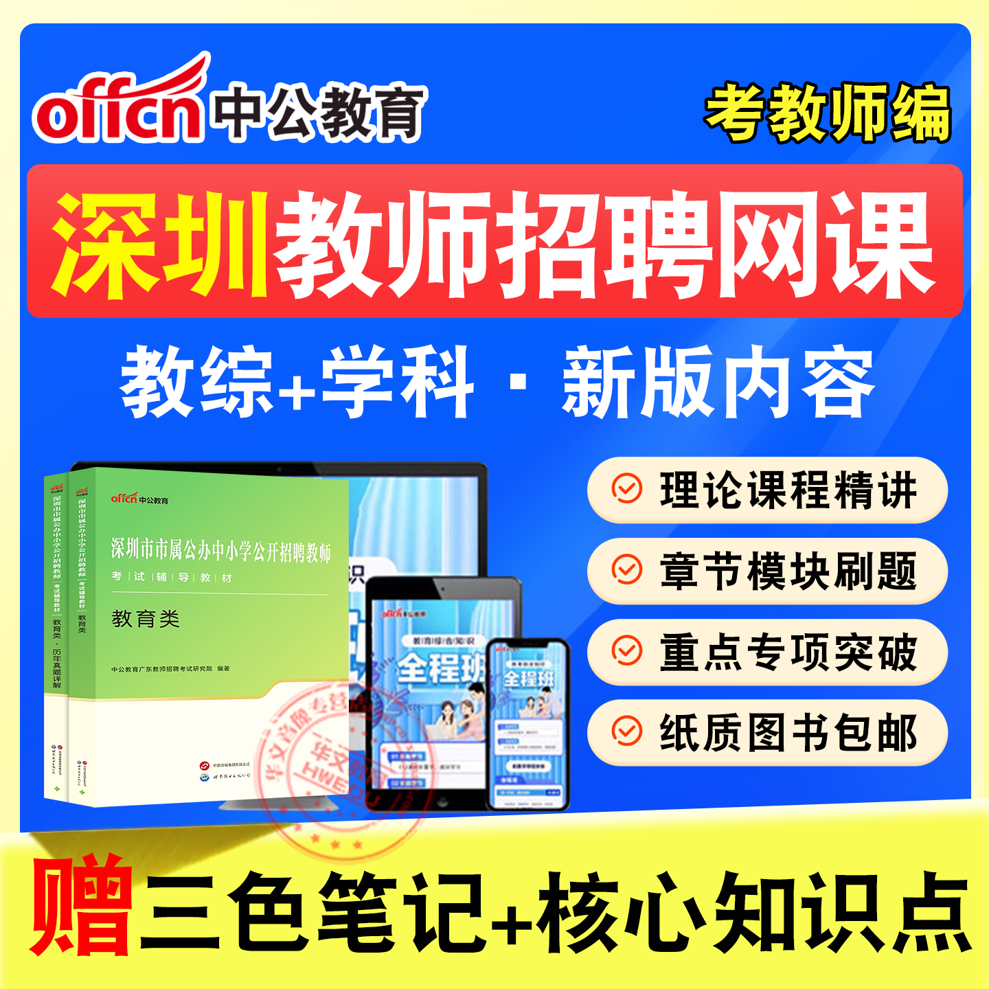 中公教师招聘考试网课题库教材