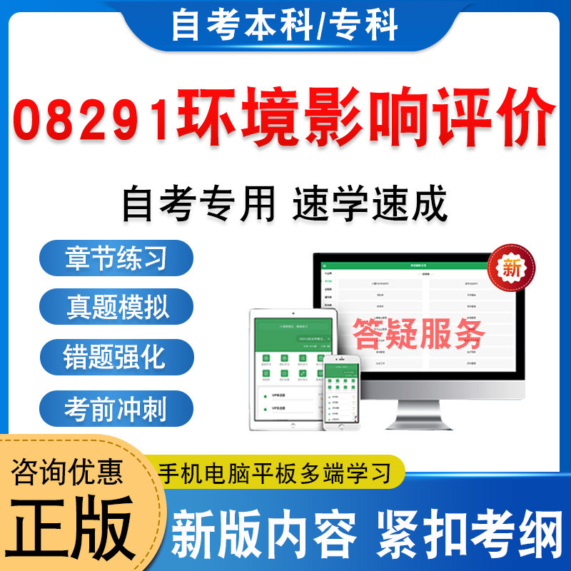 08291环境影响评价自考