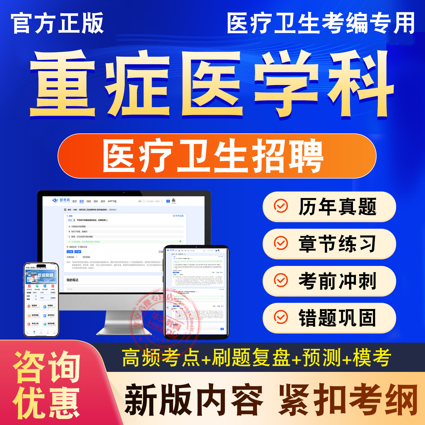医疗卫生事业单位编制招聘考试