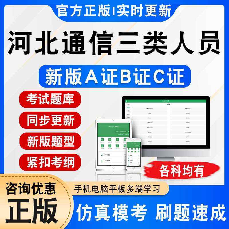 河北通信三类人员ABC证考试图片