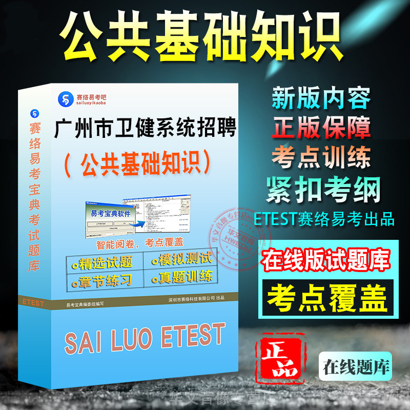 广东省广州市卫健系统招聘考试