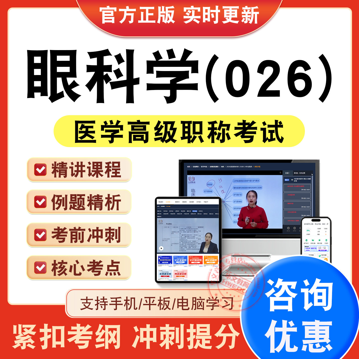 医学高级职称考试正高副高
