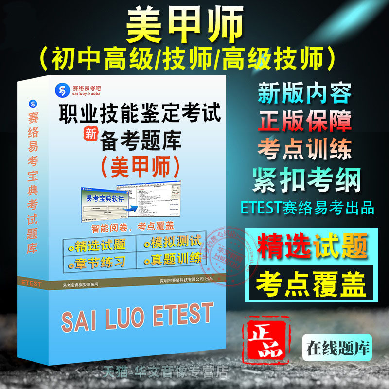 美甲师2026年职业技能鉴定考试易考宝典非教材书视频课程真题章节练习模拟试卷习题集密卷美甲师初中高级技师2026题库