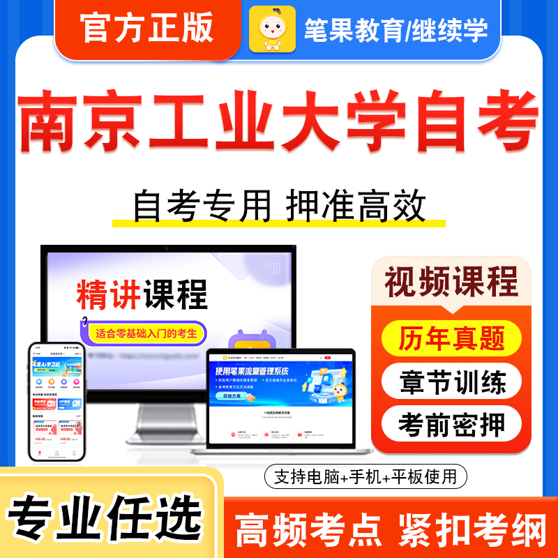 南京工业大学自考本科专科考试