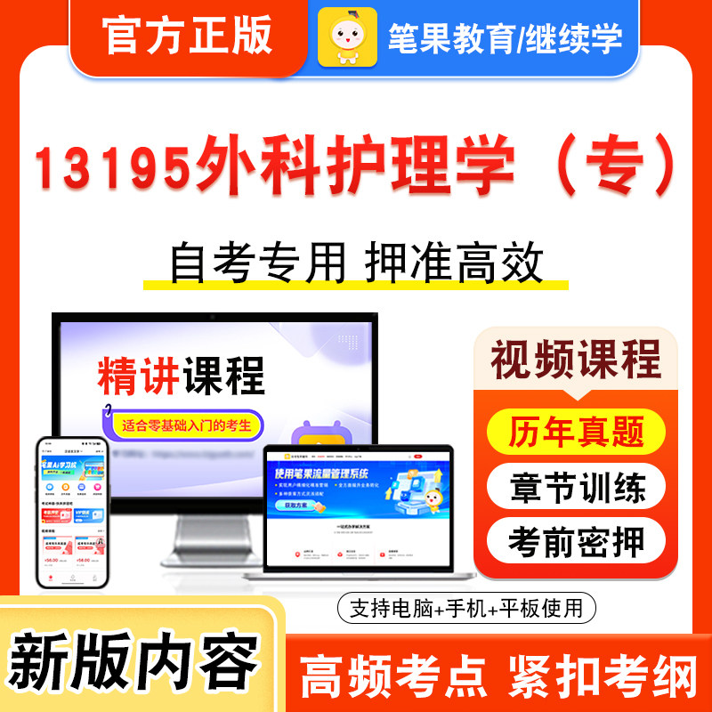 自考本科专科考试真题视频课程