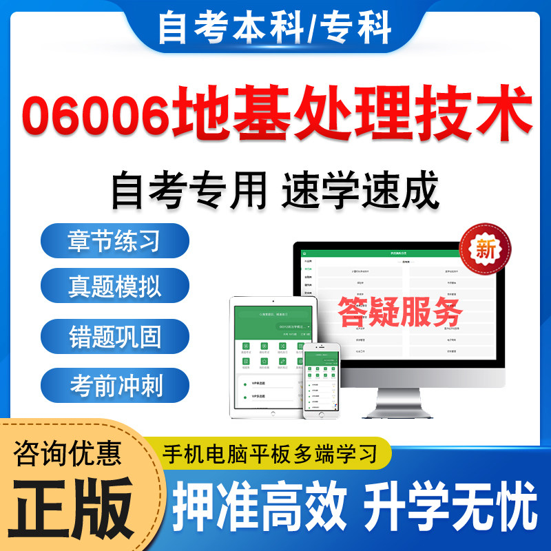 06006地基处理技术自考本科专科