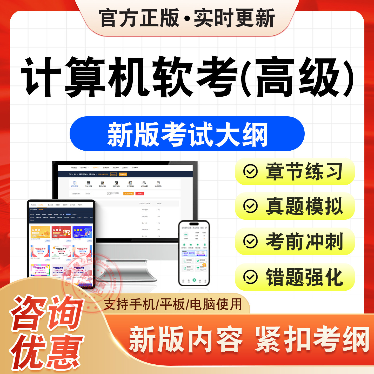 计算机软考(高级)考试题库资料