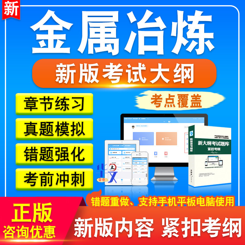 金属冶炼考试备考题库