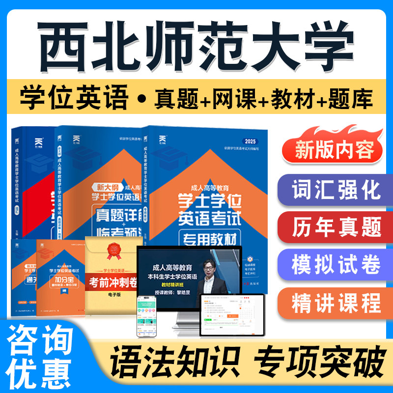 西北师范大学学位英语日语
