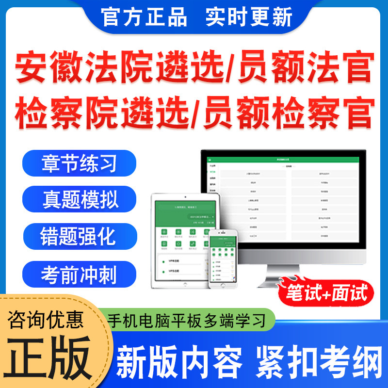 2026年安徽省法院公开遴选法官考试题库资料检察院公开遴选检察官考试非教材书法院检察院员额法官检察官遴选入额初试历年面试真题