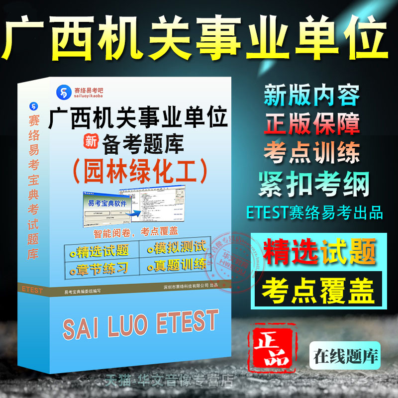 广西机关事业考试园林绿化工
