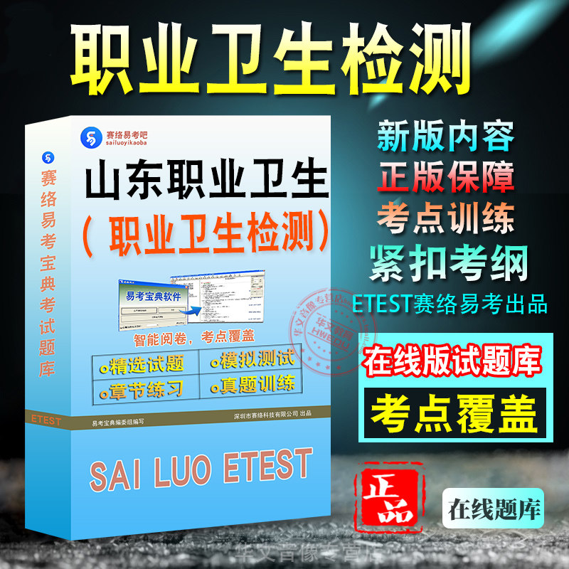 职业卫生检测2026年山东省职业卫生技术服务专业技术人员考试题库学习资料章节练习模拟考场非教材书视频课程历年真题模拟预测