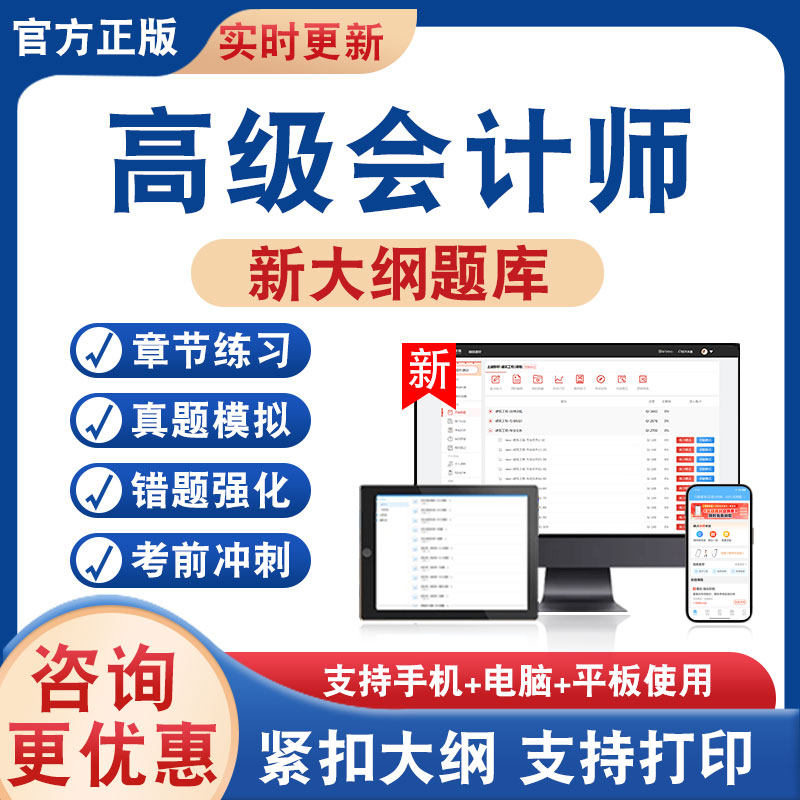 高级会计师考试题库资料