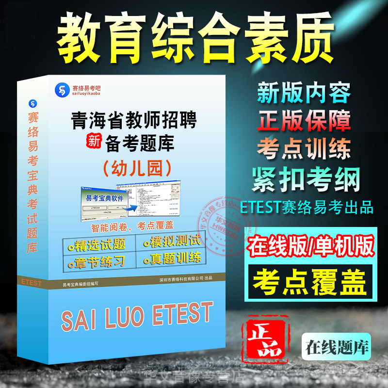 青海教师招聘教育综合素质考题库