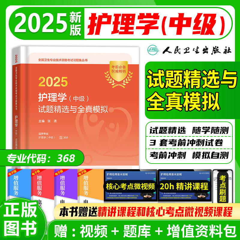 护理学中级试题精选与全真模拟