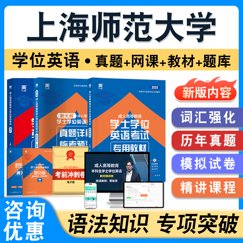 上海师范大学学位英语日语