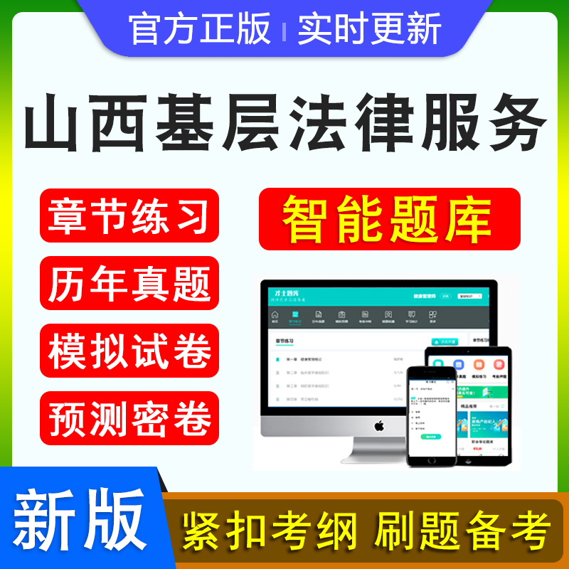 山西基层法律服务工作者考试