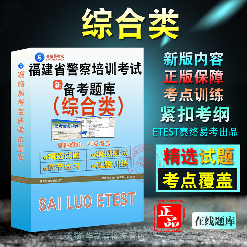 福建省人民警察司晋督培训考试