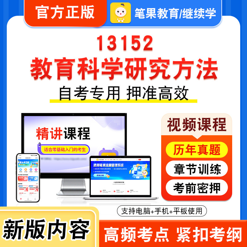13152教育科学研究方法自考