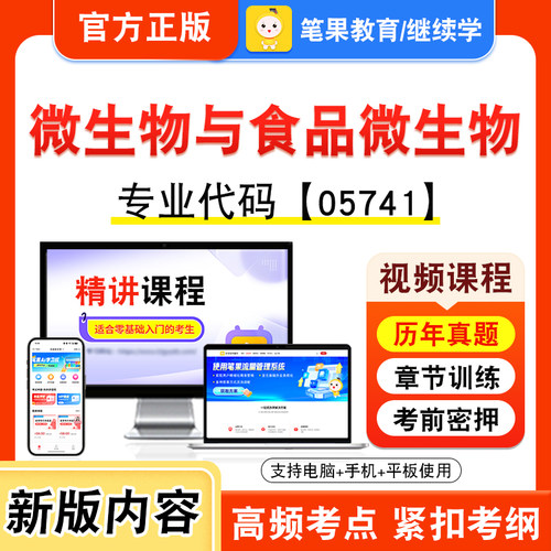自考本科专科考试真题视频课程