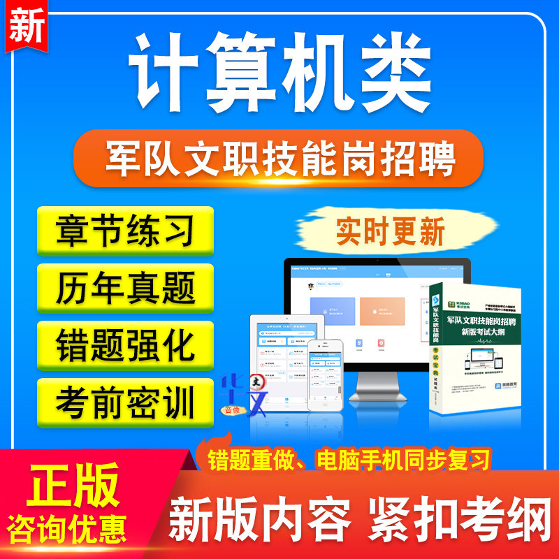 军队专业技能岗位文职人员招聘