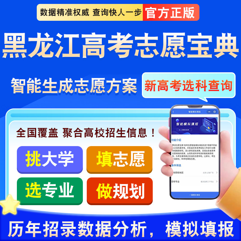 高考志愿宝典文科理科模拟填报