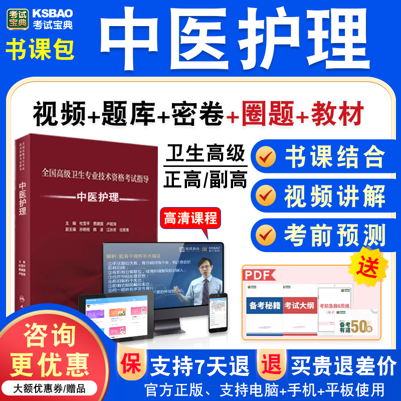 医学高级职称考试宝典正副高