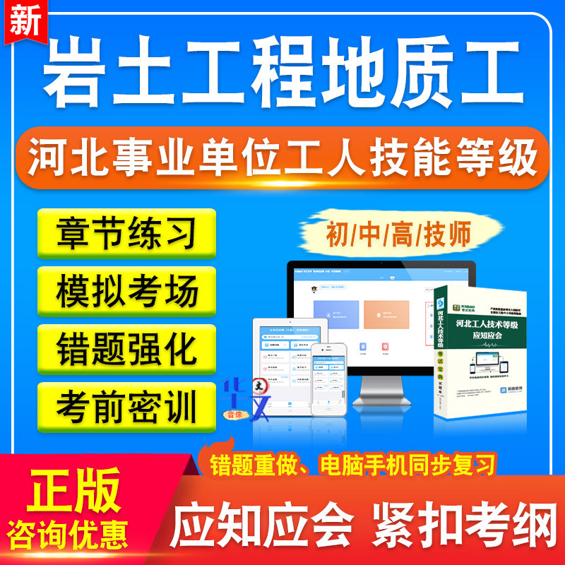 河北事业单位工人初中高级工技师