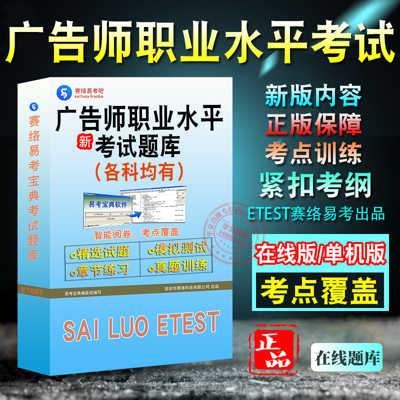 2026年广告师职业水平考试题库 非教材考试书 非视频课程广告文案广告专业综合能力与法律法规章节练习模拟试卷历年真题试题库