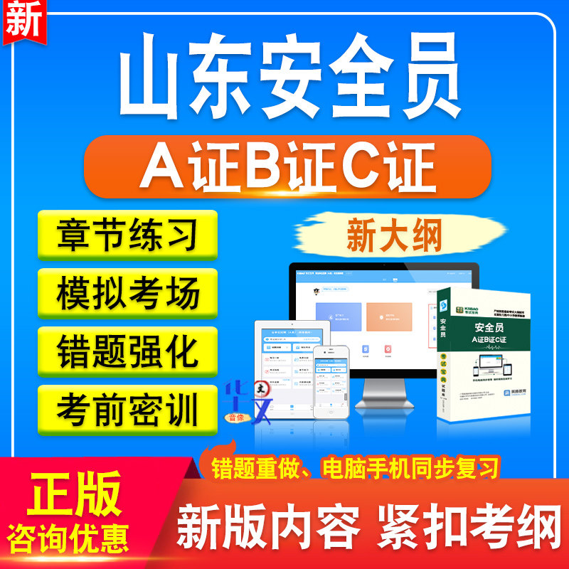 山东安全员A证B证C证考试