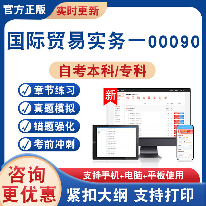 国际贸易实务一00090自考