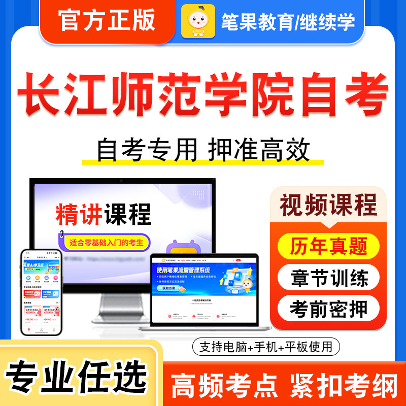长江师范学院自考本科专科考试