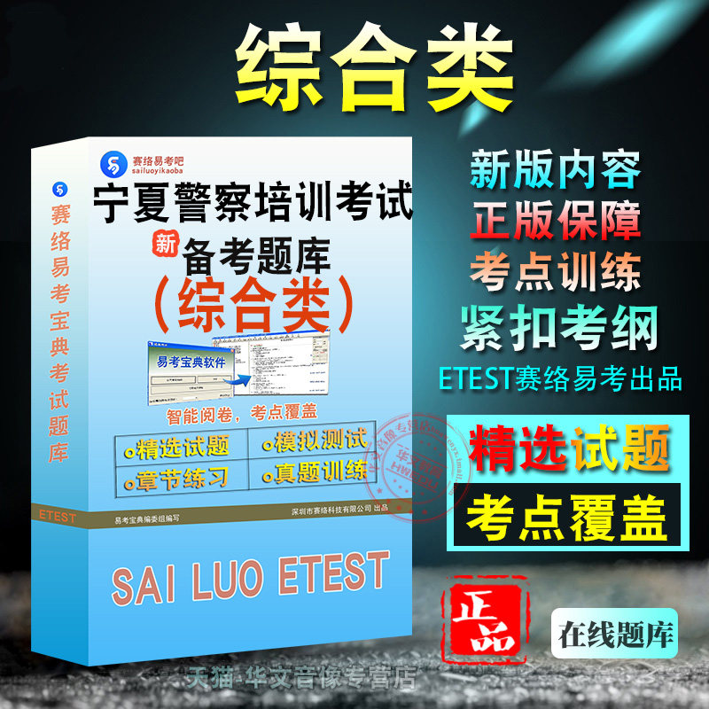 宁夏人民警察司晋督培训考试