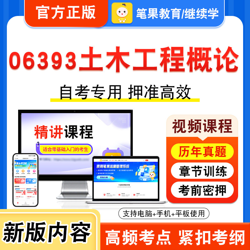 06393土木工程概论自考本科专科