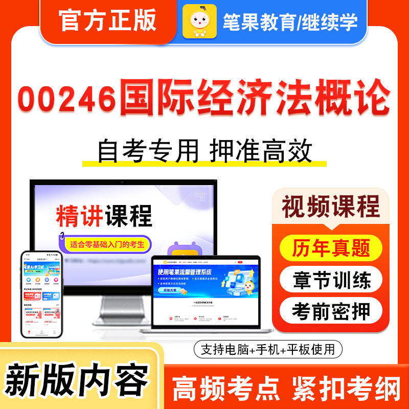 自考本科专科考试真题视频课程