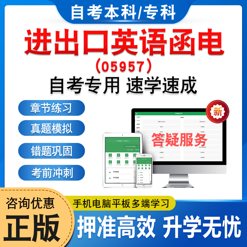 05957进出口英语函电自考本专科