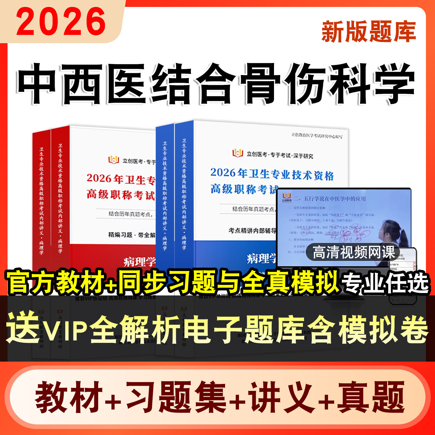 中西医结合骨伤科学正高副高