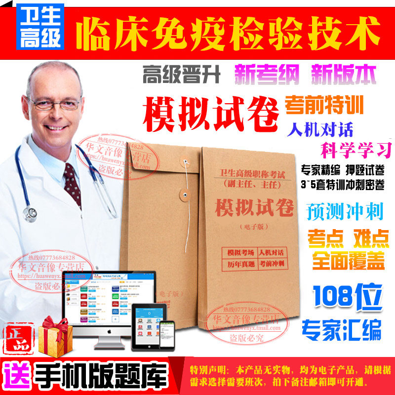 正副高2026年主任 副主任技师（临床免疫检验技术）卫生高级职称考试宝典助考之星考前押题题库非免疫学检验（第三版）