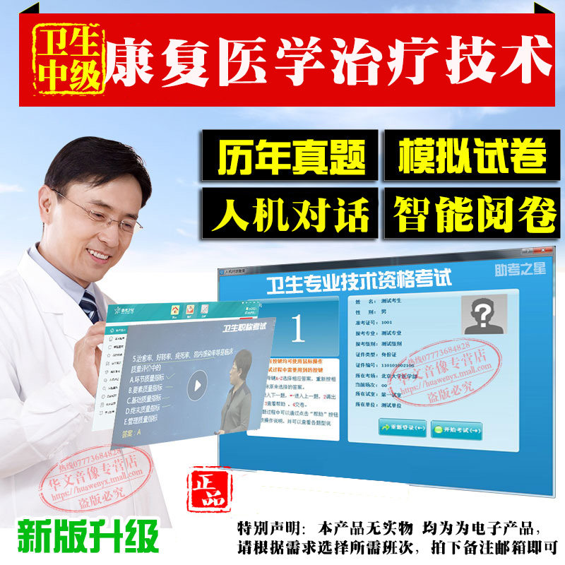 2027康复医学治疗技术中级卫生职称主管技师（康复医学治疗技术）考试宝典助考之星试人机对话题库历年真题非全国卫生考试