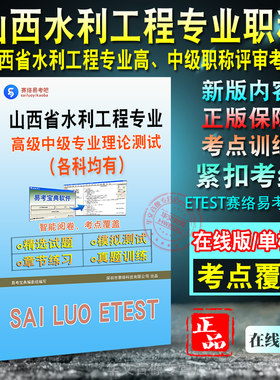 山西水利工程专业高中级专业测试