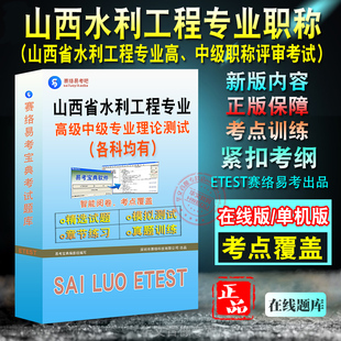 2026年山西省水利工程专业高级中级工程师专业理论测试职称评审考试农业水利工程水电工程建筑施工水土保持水文及水资源工程真题库