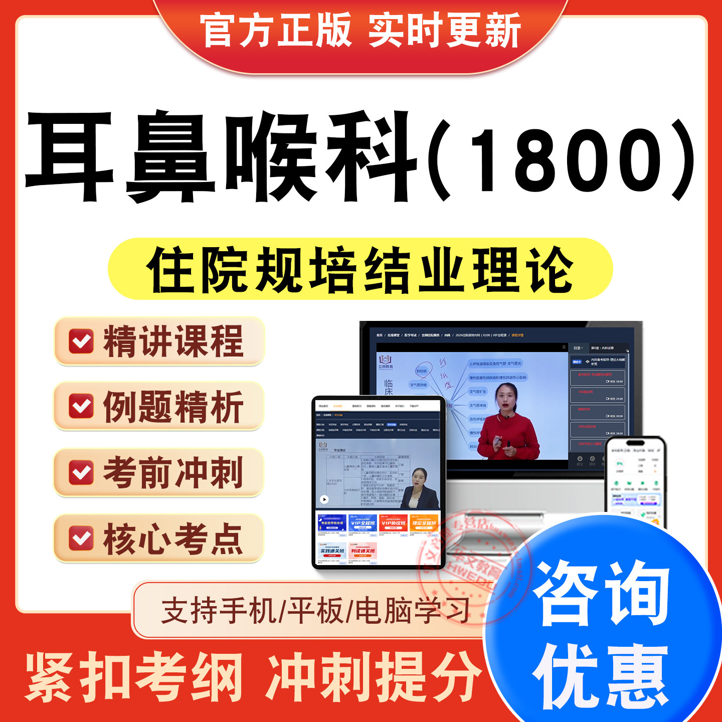 住院医师规培结业理论考试